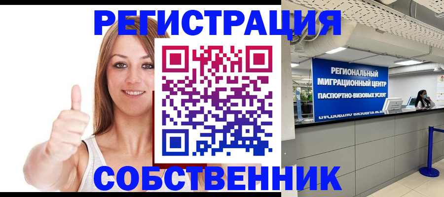 прописка регистрация в Лабытнанги