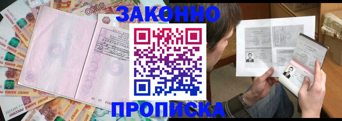 прописка для школы в Лабытнанги